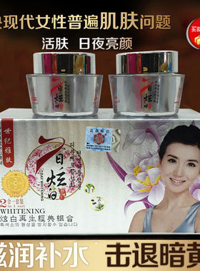 世纪雅肤七日炫白再生经典二合一套装祛黄日霜晚霜两件套