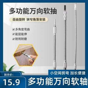 金属万向软轴批头加长连接杆小空间多角度充电钻电动螺丝刀配件