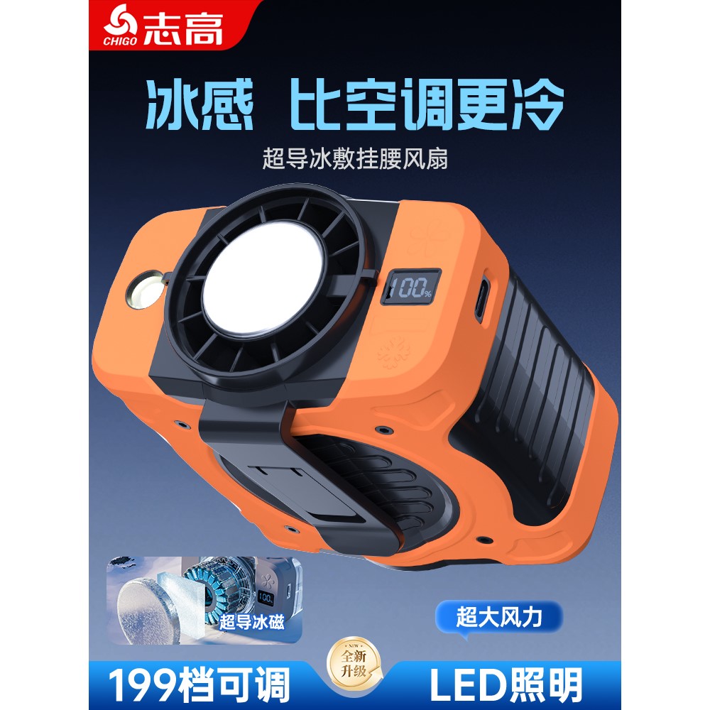 志高半导体制冷挂腰电风扇随身便携式电扇2025新款专用腰带腰间腰