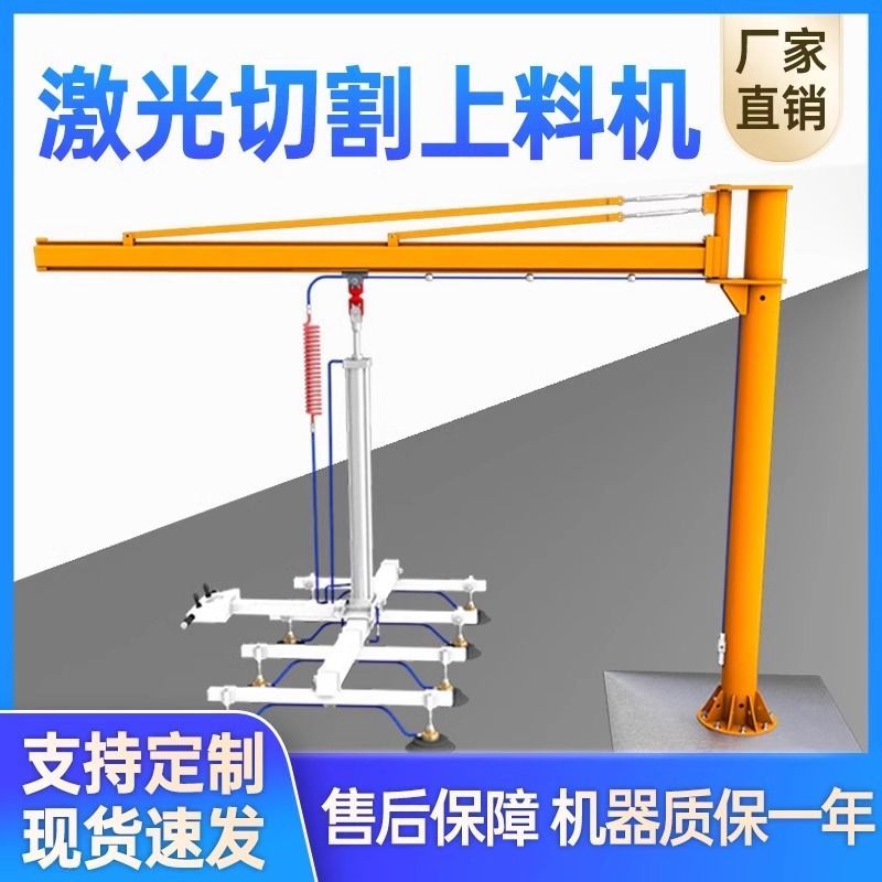 激光切割上料机气动悬臂吊板材吸吊机真空吸盘吊具助力搬运机械手