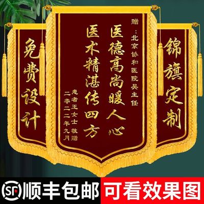 锦旗摆台锦旗定做月嫂定制医生幼儿园老师装修教练感谢美容院律师