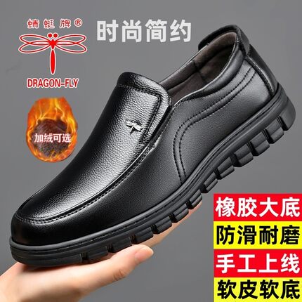 蜻蜓牌休闲男皮鞋大码男士中年老人爸爸鞋橡胶防滑加绒保暖加厚