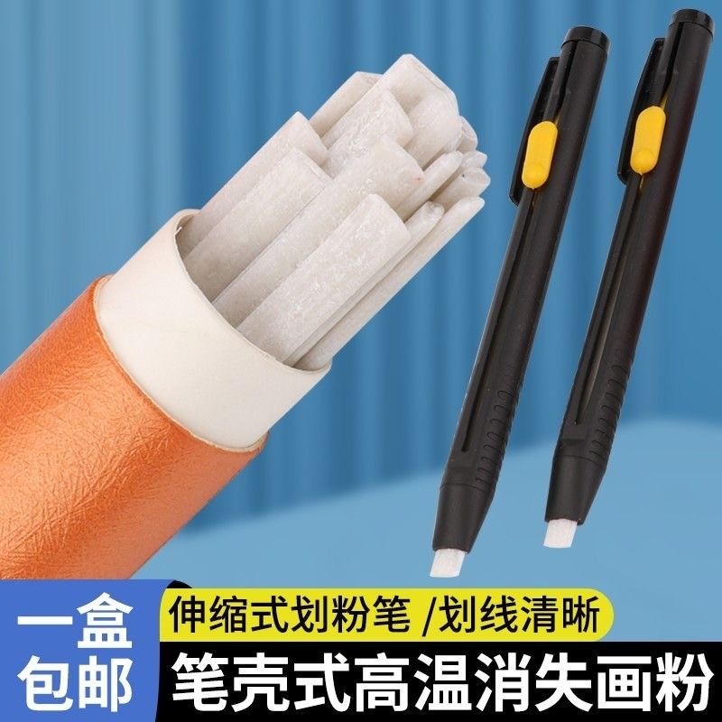【羽安缝配】笔壳式隐形画粉裁缝裁剪布料定位划粉高温消失画粉笔