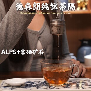 Desselan德森朗纯钛碱性水复古茶隔手工