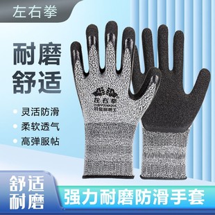 左右拳纯胶细皱王耐磨劳保手套防滑舒适透气柔软工地木工瓦工耐用