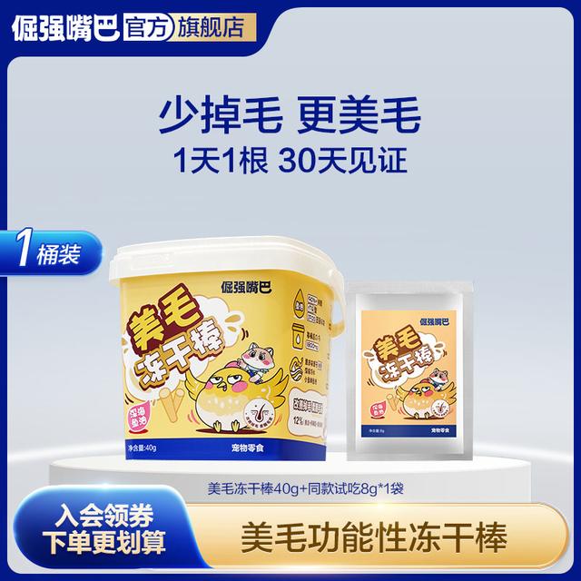 【新品冻干棒】倔强嘴巴美毛化毛深海鱼油棒呵护猫咪改善毛发健康