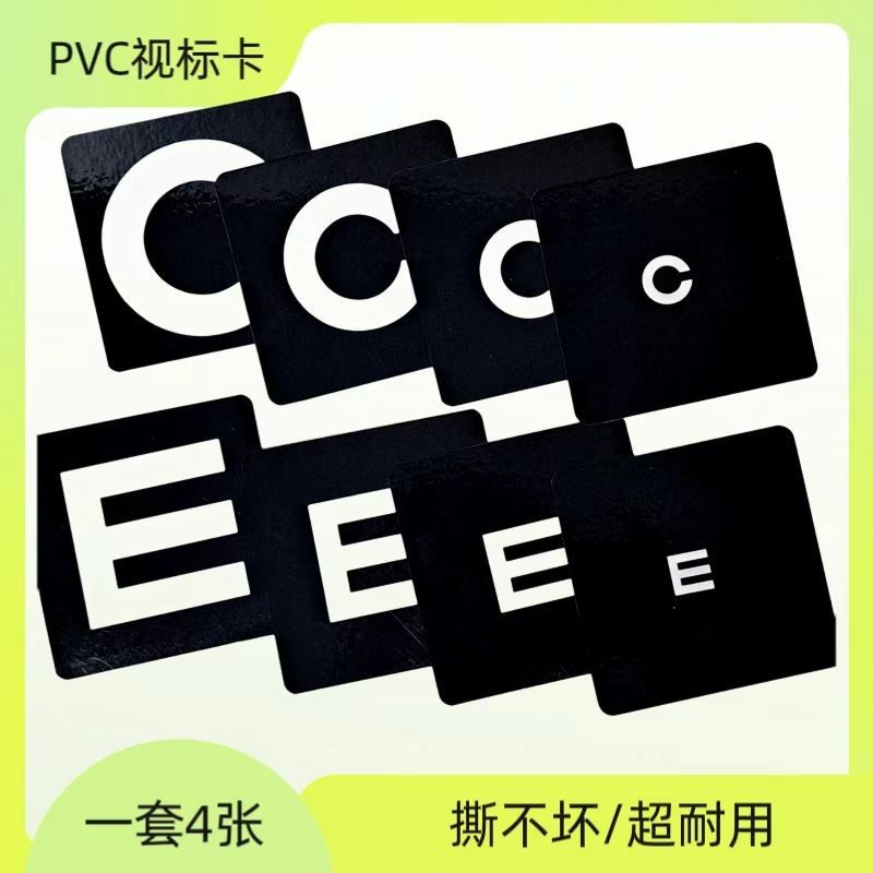 拉卡视力训练卡片提升视力e卡c坐姿矫正器