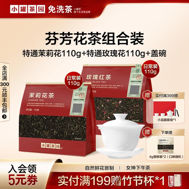 小罐茶园茉莉花茶一级口粮花茶浓醇高级茶叶办公室口粮茶横县茉莉