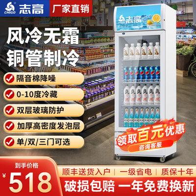 志高展示柜单门双门冷藏保鲜柜冰箱商用饮料酒水冰柜风冷无霜立式