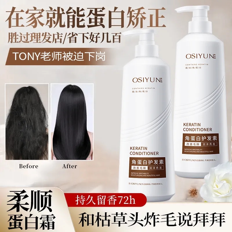 角蛋白护发素修护改善干枯毛躁品牌官方正品女柔顺顺滑发膜第一名
