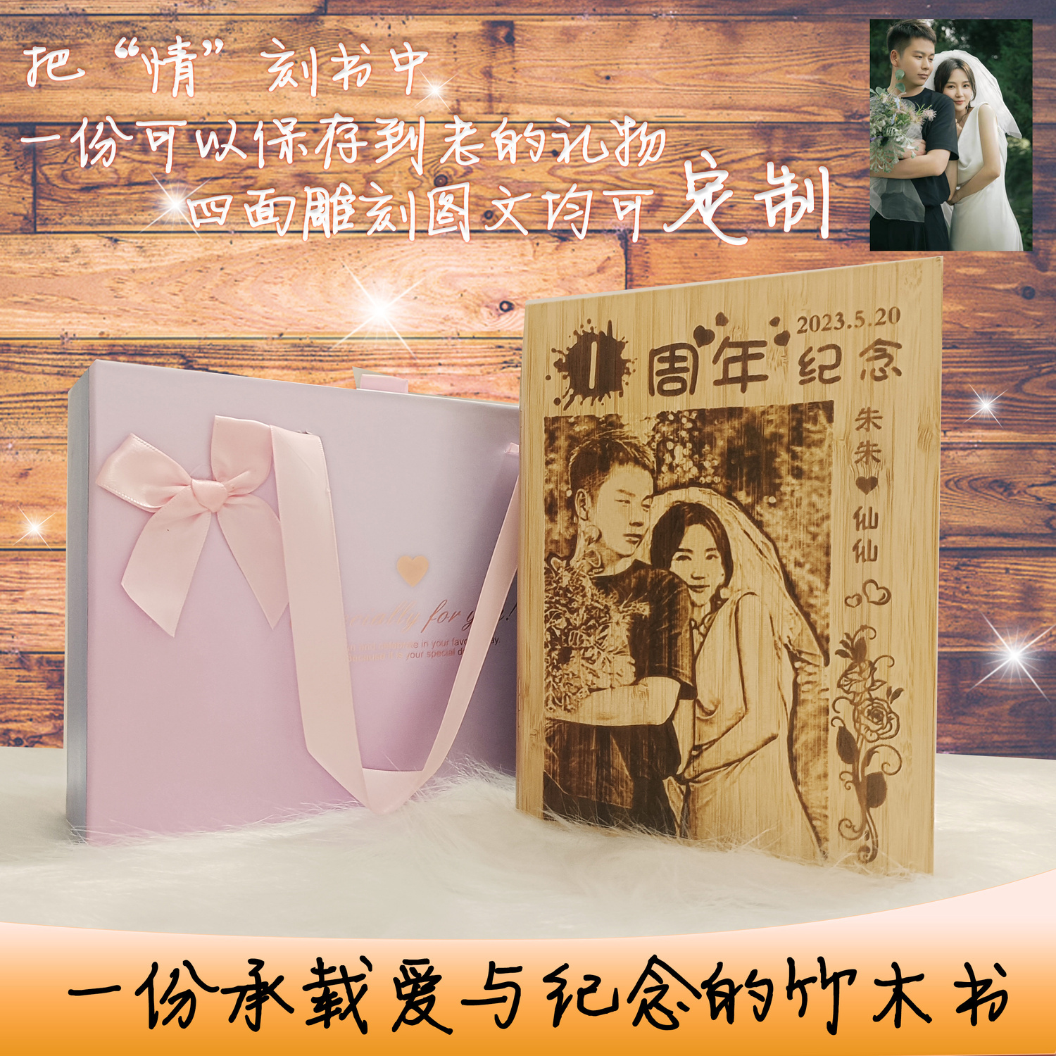 生日礼物女生照片定制木刻画送老婆老公七夕情人节礼物纪念日礼物