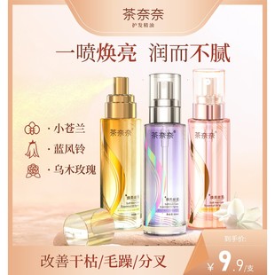 茶奈奈小粉瓶玫瑰香氛免洗护发精油喷雾留香柔顺焕亮烫染持久护理