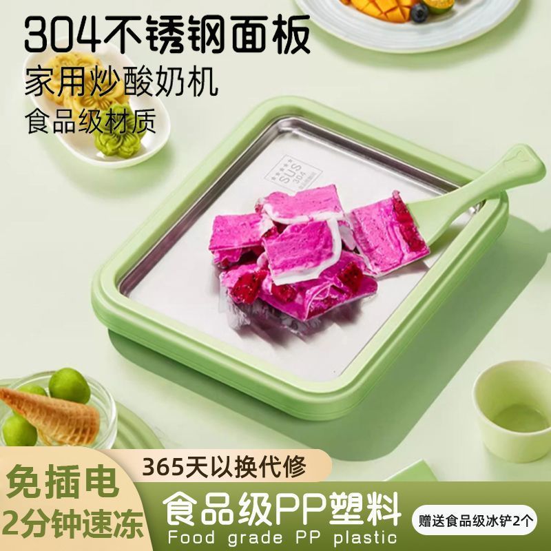 炒冰机自制水果免插电冰激凌炒酸奶机小型家用儿童迷你冰淇淋冰盘