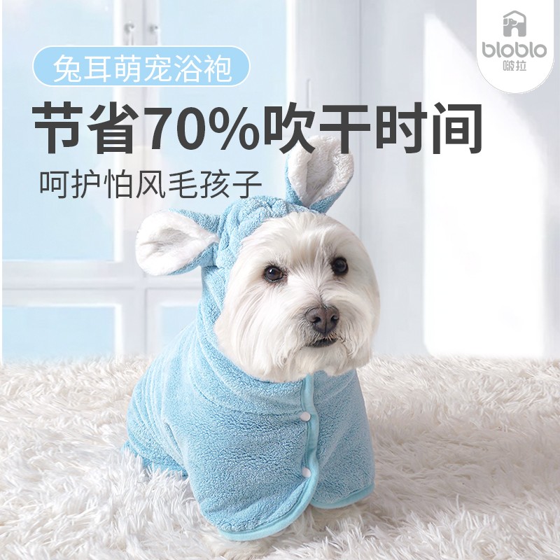 BLOBLO/啵拉啵拉宠物专用浴袍吸水毛巾猫狗通用速干浴巾宠物睡袍