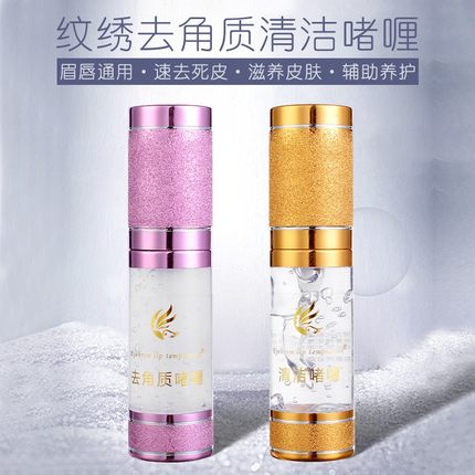纹绣唇部祛去角质啫喱嘴唇去死皮凝胶纹眉漂唇清洁纹绣用品