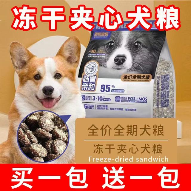 全包围冻干夹心犬粮益生菌全犬期冻干犬粮通用型全价全期营养狗粮
