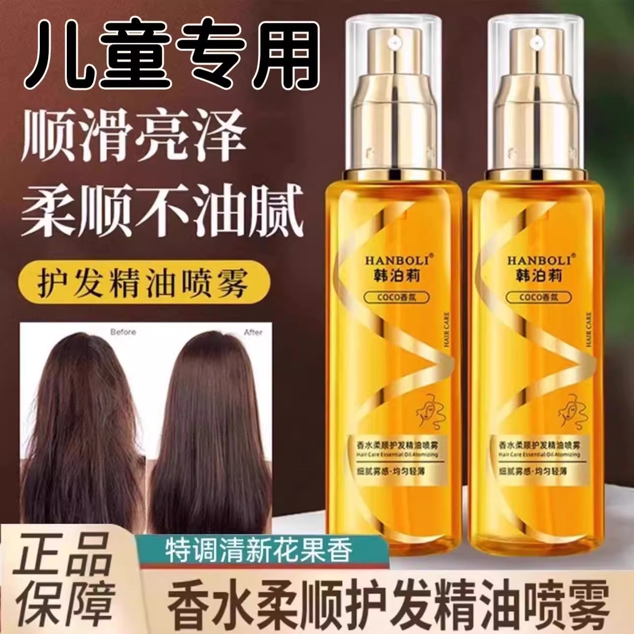 香水柔顺护发精油喷雾焕亮顺滑修护理烫染免洗香氛小金瓶持久留香