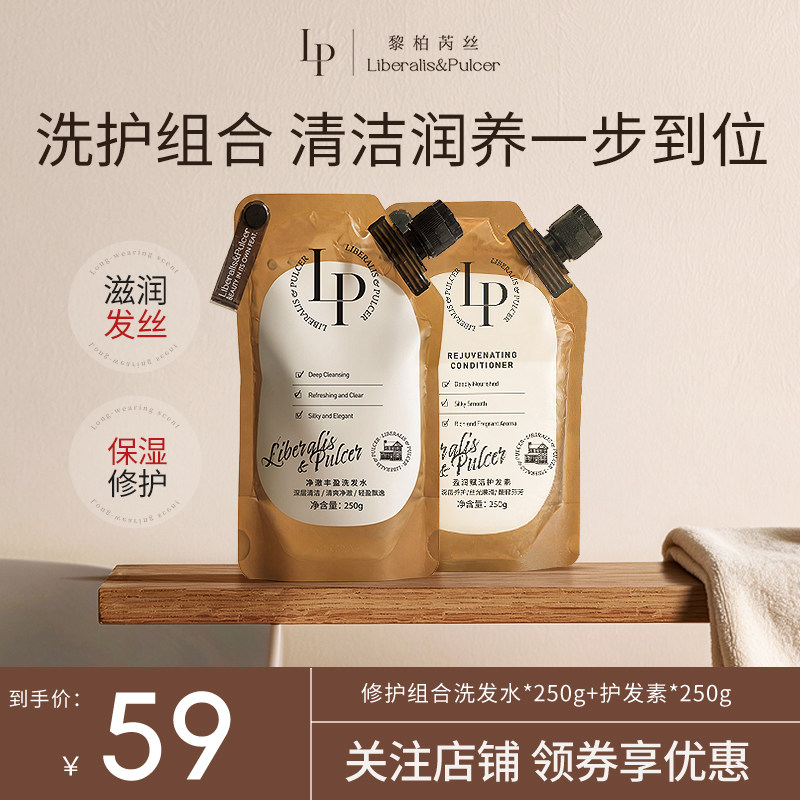 【LP旗舰店】LP黎柏芮斯氨基酸洗护套装洗发水护发素套组蓬松柔顺
