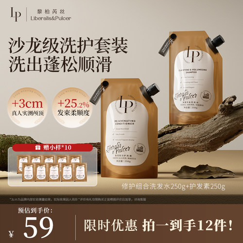 LP洗护套组蓬松滋养丝光顺滑