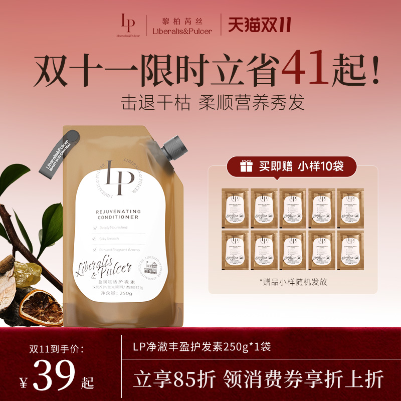 LP深层滋养顺滑柔顺发膜