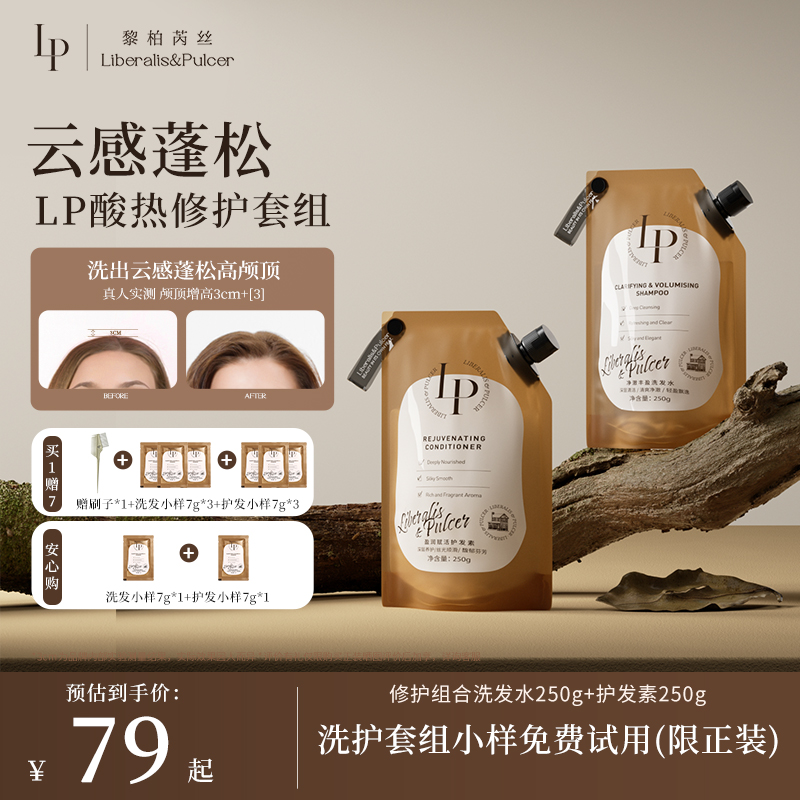 LP洗护套组蓬松滋养丝光顺滑