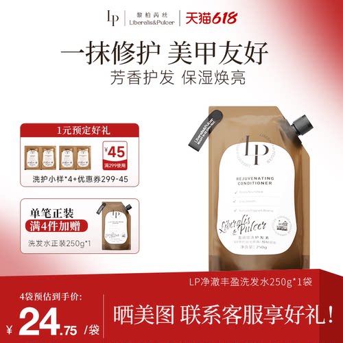 LP深层滋养顺滑柔顺发膜