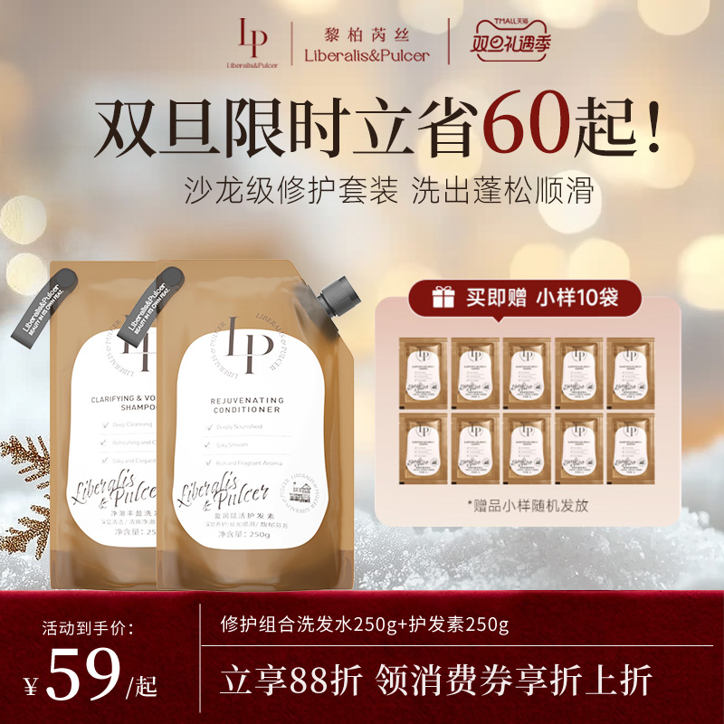 【安嫔同款】LP黎柏芮斯氨基酸洗护套装洗发水护发素套组蓬松柔顺