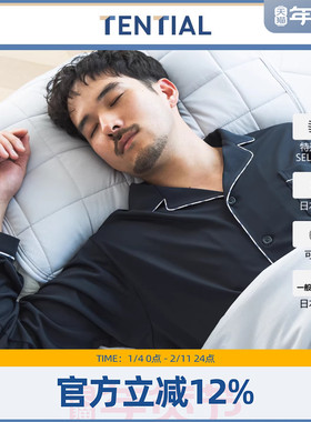 【志田千阳同款】四季可穿睡衣男女TENTIAL舒眠功能型简约家居服