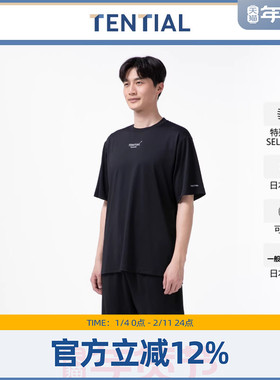 【程相同款】速干睡衣男TENTIAL舒眠功能型短居家服新版