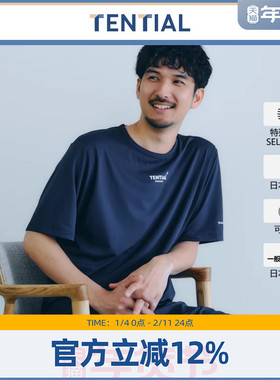 TENTIAL网眼透气短款舒眠功能型休闲家居睡衣男女款