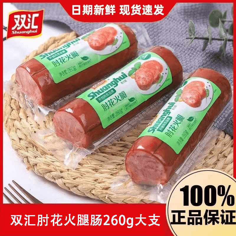 正品双汇肘花火腿肠260g/支无淀粉大根香肠即食常备炒菜下饭菜