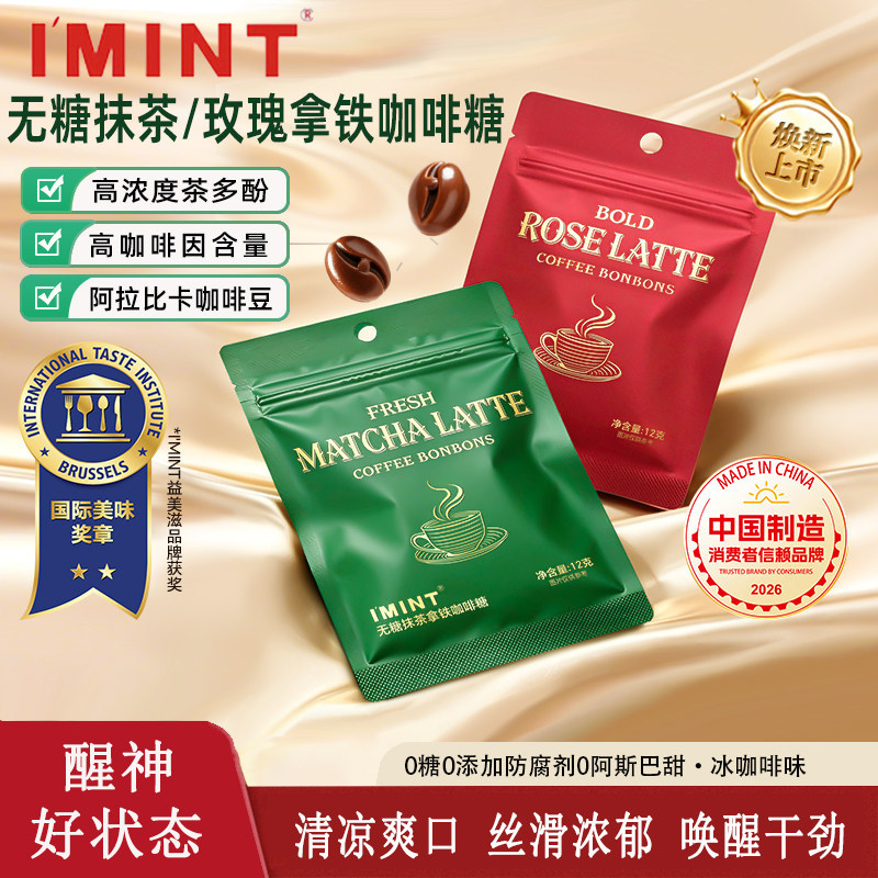 无糖抹茶玫瑰拿铁咖啡糖清凉醒神