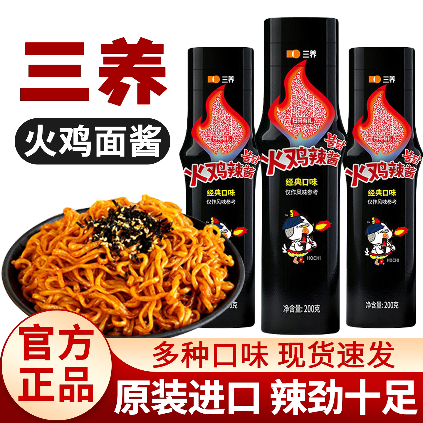 韩国进口三养火鸡辣椒酱拌饭拌面