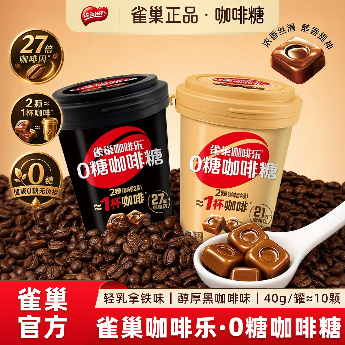 徐福记雀巢咖啡乐0糖咖啡糖醇厚黑咖啡轻乳拿铁味硬糖果犯困提神