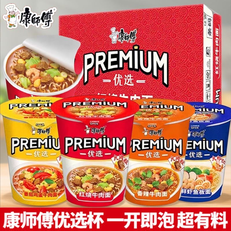 康师傅杯装方便面即食宵夜