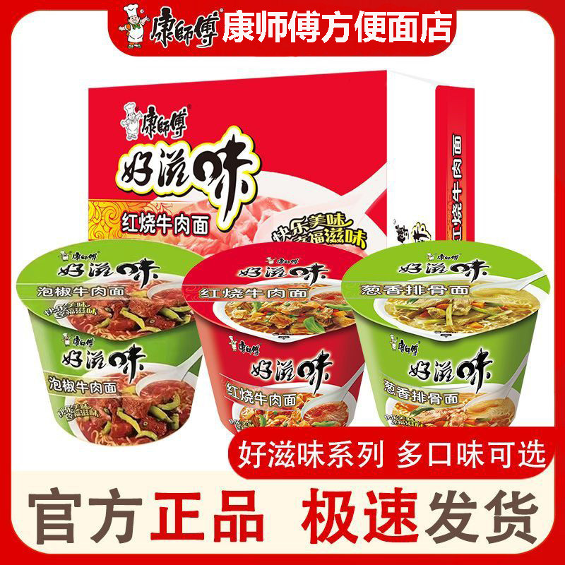 康师傅方便面好滋味桶整箱红烧牛肉面酸菜牛肉宿舍速食面泡面批发
