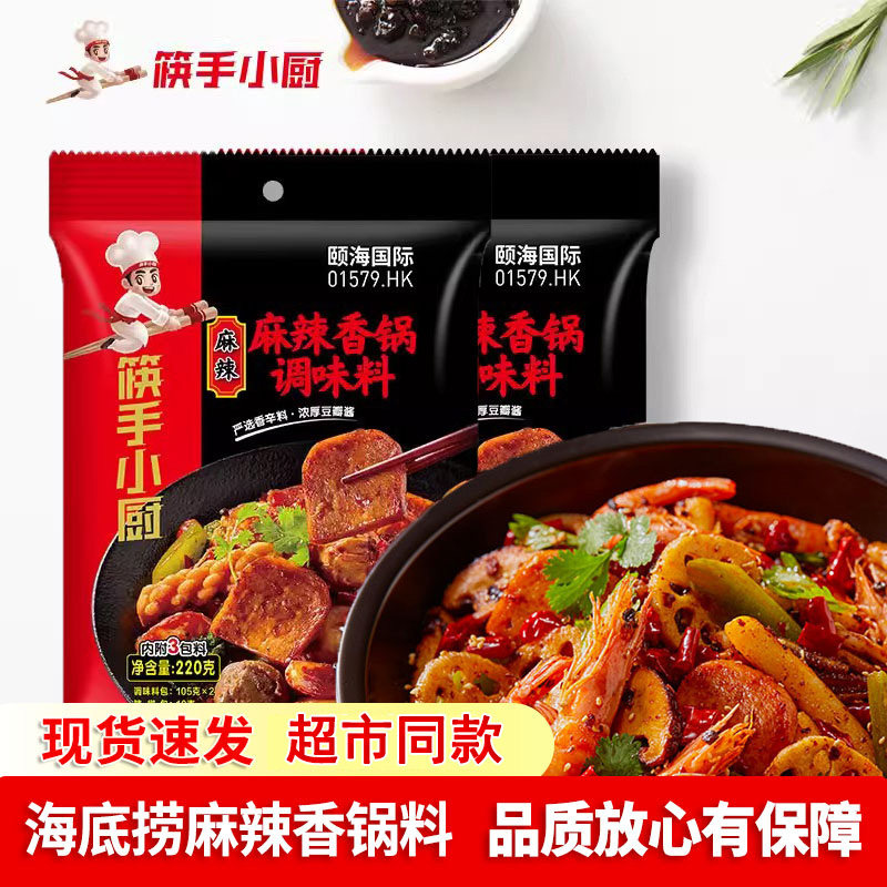 正品海底捞麻辣香锅调味料220g袋装筷手小厨多用途方便料理快捷