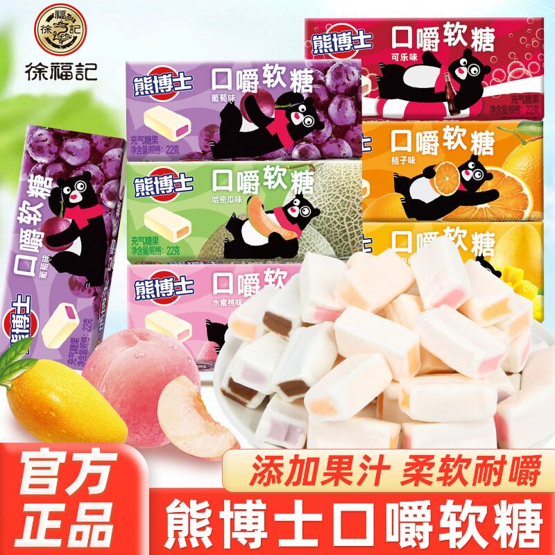 徐福记熊博士多口味口嚼软糖条装
