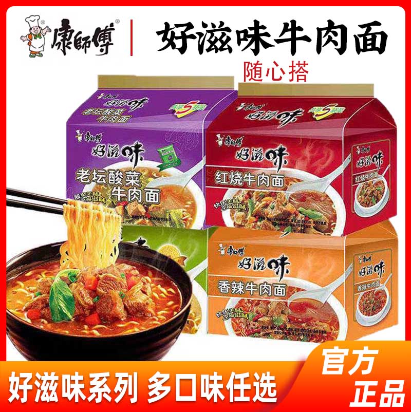 康师傅方便面好滋味红烧香辣酸菜牛肉排骨面袋装速五连包泡面批发