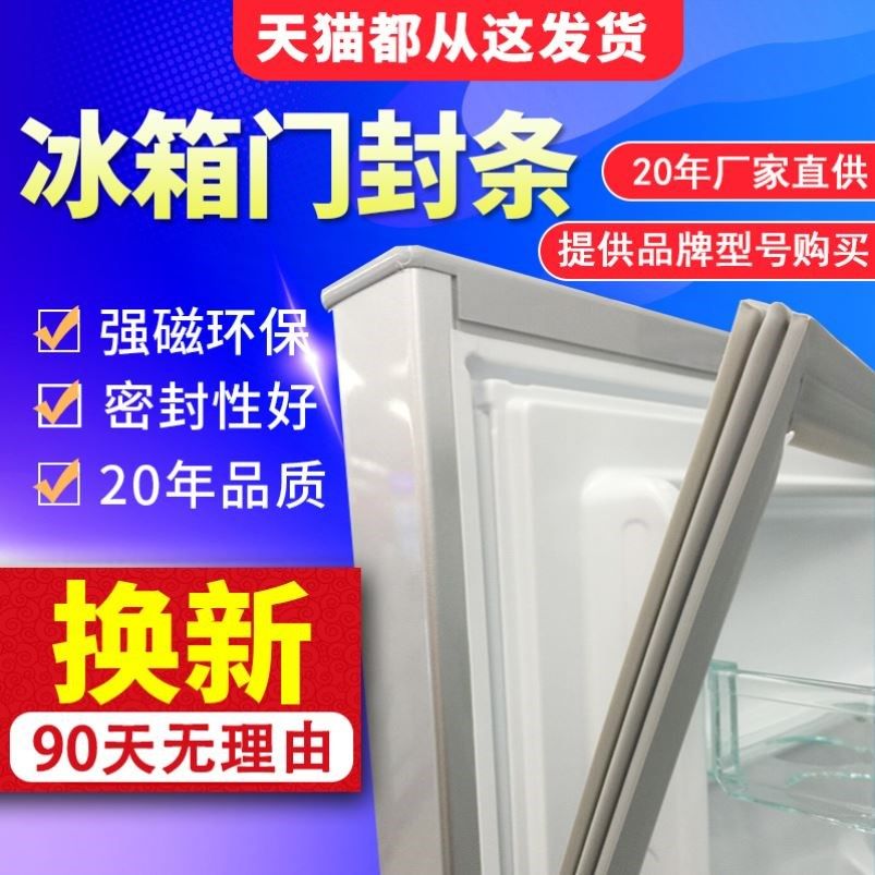 冰箱密封条门胶条磁性门封条胶圈容声通用家用品牌型号齐全
