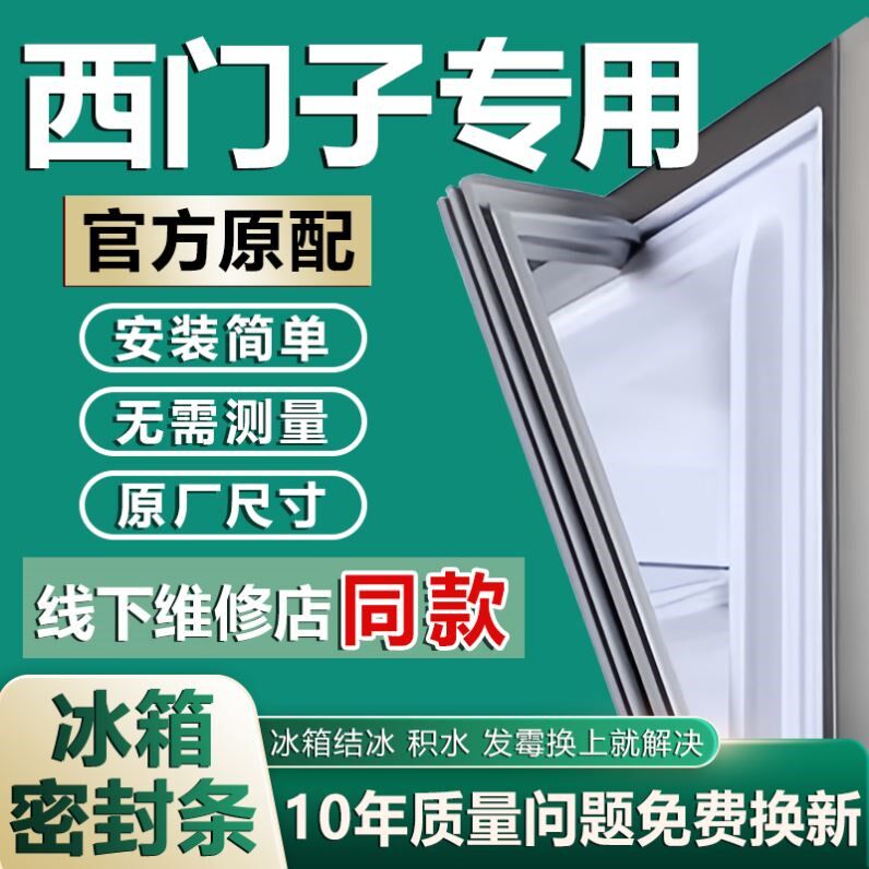 专用西门子冰箱密封条门胶条门封原厂通用配件冰柜密封圈磁性更换