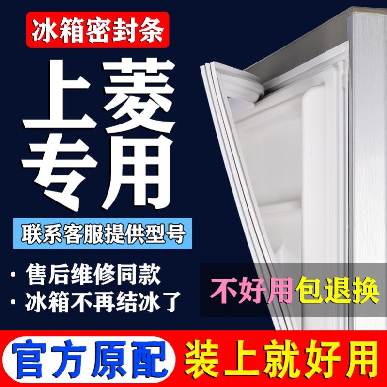 专用上菱冰箱密封条门胶条通用配件冰柜门封条磁性原厂尺寸密封圈