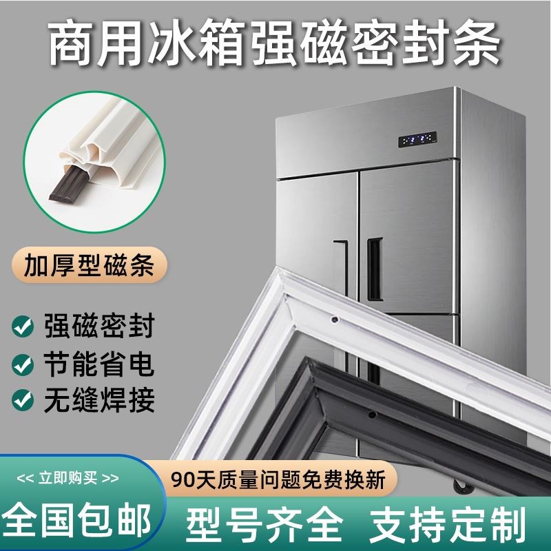 商用冰箱密封条门胶条磁性门封条酒店冰柜四门六门密封条胶圈通用