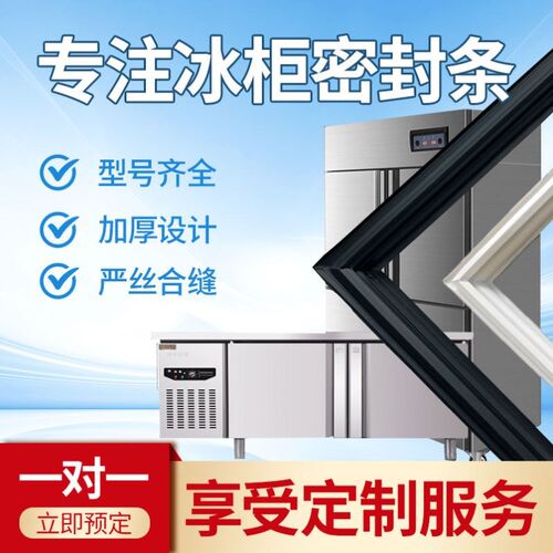 商用冰箱密封条胶条通用冰柜密封条四六门冷柜展示柜磁性密封圈..
