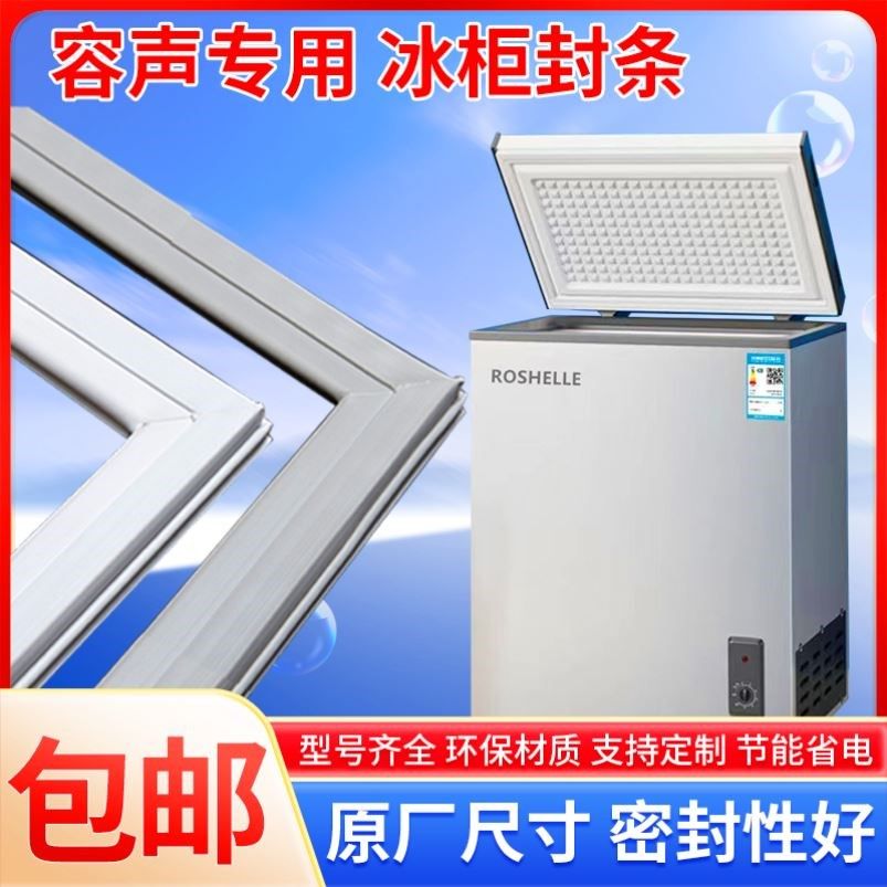 容声通用型卧式冰柜上盖密封圈胶条磁条冰箱门封条密封条吸条皮条