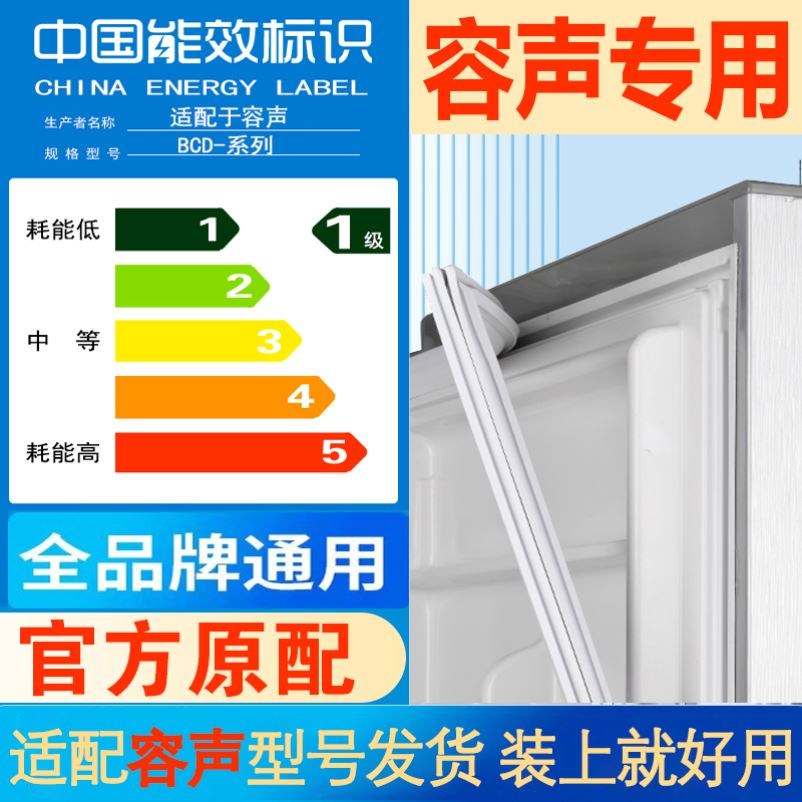 专用容声冰箱密封条门胶条磁性门冰箱配件