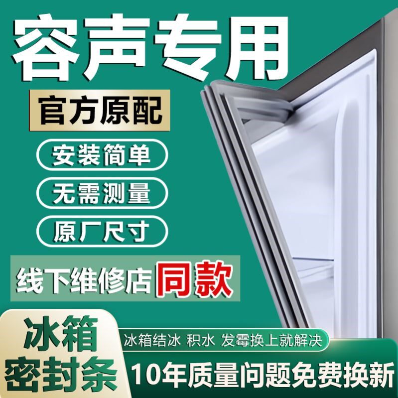 专用容声冰箱密封条门胶条门封条原厂通用配件密封圈磁性万能更换