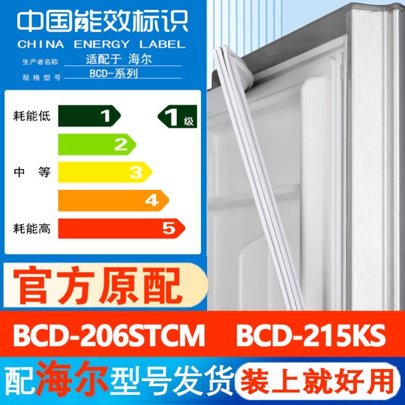 海尔BCD 215KS 206STCM冰箱门密封条胶条门封条通用皮圈磁铁条吸