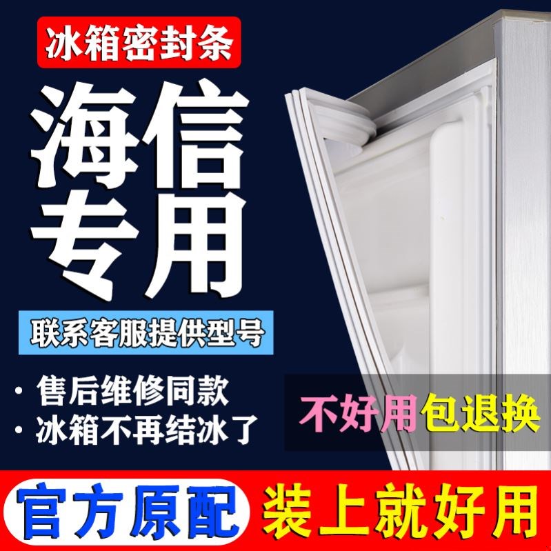 专用海信冰箱密封条门胶条通用配件冰柜门封条磁性原厂万能密封圈图片