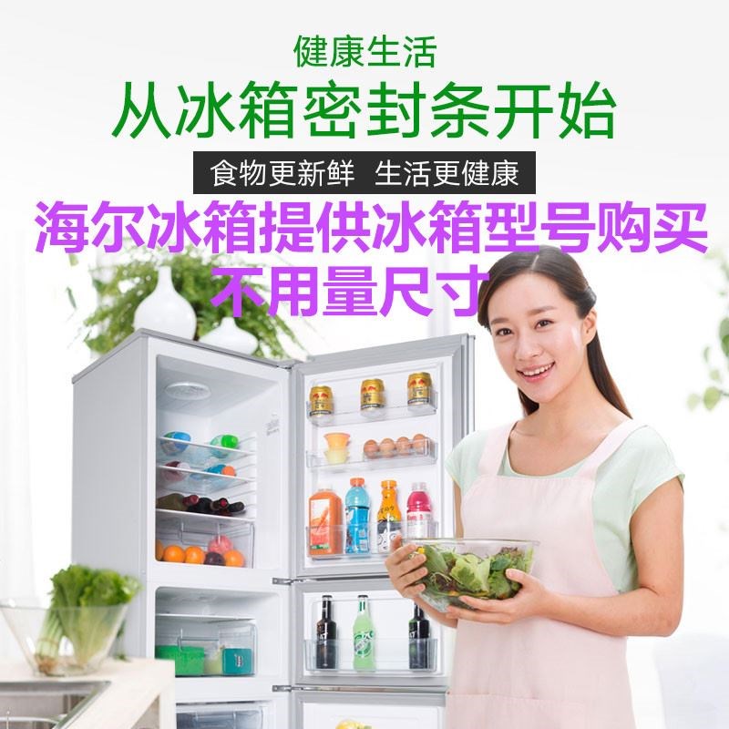 海尔BCD冰箱密封条门封条磁性胶圈密封圈门吸家用正品
